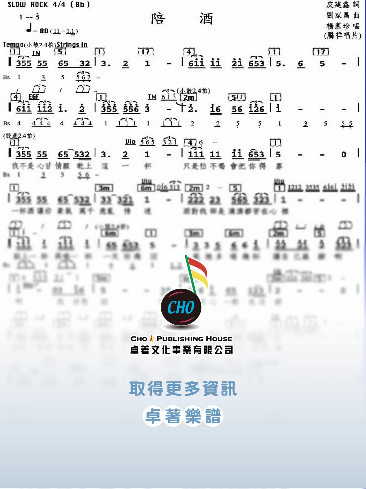 陪酒